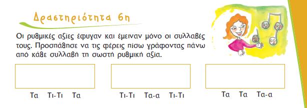 εμνηθνίσζεο κε ηνπο ζπκβνιηζκνχο θαη είλαη απαξαίηεηε ε ζχλδεζε κε αληηζηνηρίζεηο πνπ ήδε έρνπλ κάζεη ελψ κεηέπεηηα επηρεηξείηαη θαη ε ζχλδεζε κε ιέμεηο ηεο θαζεκεξηλφηεηαο.