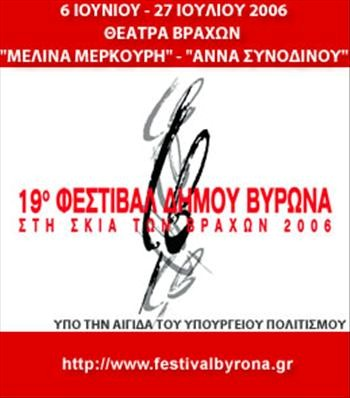 19Ο Φεστιβάλ Στη Σκιά των βράχων 2006 Πρόγραμμα 19oυ ΦΕΣΤΙΒΑΛ ΔΗΜΟΥ ΒΥΡΩΝΑ ΙΟΥΝΙΟΣ Τρίτη 6/6: Γιώργος Νταλάρας Dulce Pontes.