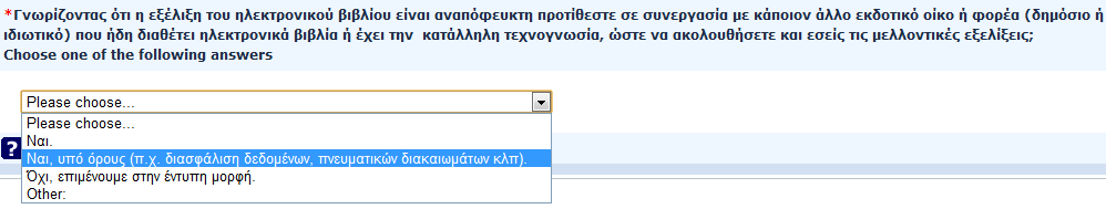 6. «Γνωρίζοντας ότι η εξέλιξη του ηλεκτρονικού βιβλίου είναι αναπόφευκτη προτίθεστε σε συνεργασία με κάποιον άλλο εκδοτικό οίκο ή φορέα (δημόσιο ή ιδιωτικό) που ήδη διαθέτει ηλεκτρονικά βιβλία ή έχει