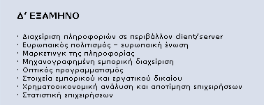 Εκπαίδευση από απόσταση e-learning............ σελ.