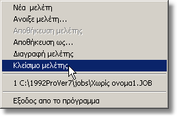 18 Οδηγός επίστρωσης πλακιδίων 3.2 ηµιουργώντας νέα Μελέτη Ξεκινώντας το πρόγραµµα, έχετε τρεις επιλογές σχετικά µε το τί θέλετε να κάνετε. Επιλέξτε µία από αυτές.