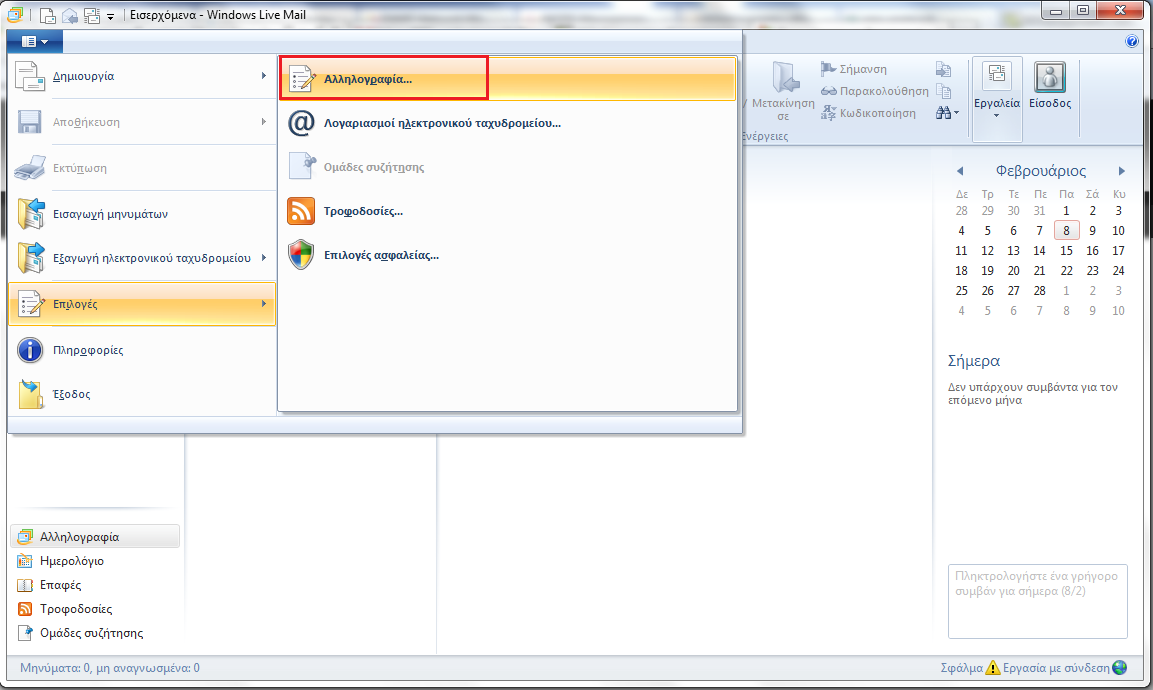 IV. Δημιουργία υπογραφής στο Windows Live Mail Τα βήματα που ακολουθούμε είναι: 1.