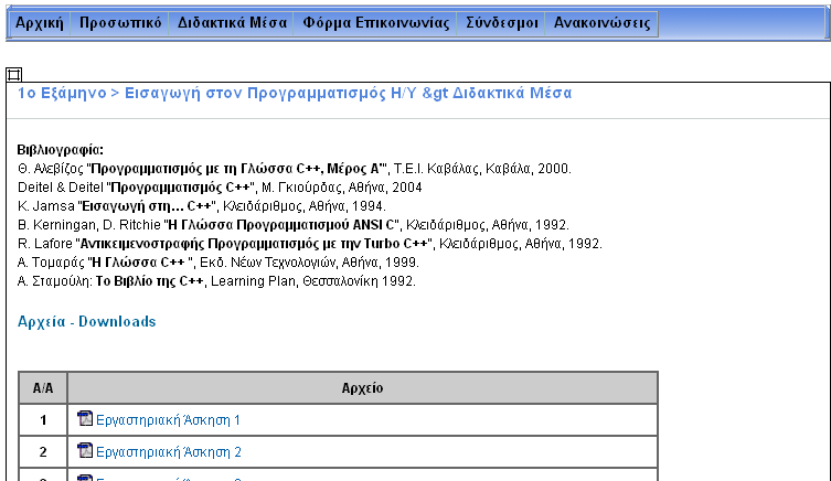 Μετά ακολουθεί η σελίδα παρουσίασης των διδακτικών μέσων. Εκεί παρουσιάζονται τα διδακτικά μέσα του κάθε εργαστηρίου, ενώ περιέχονται και διάφορα αρχεία τα οποία διαφέρουν από μάθημα σε μάθημα.