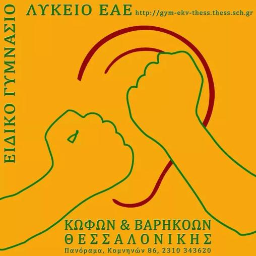 Φιλόλογοσ, ΠΕ02 Θεόφιλοσ Τςανακτςίδησ, Λογοθεραπευτήσ, ΠΕ21 ΣΧΟΛΕΛΟ