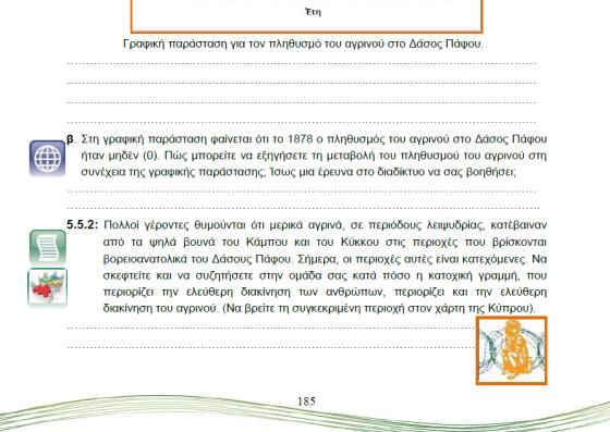 Οι μαθητές/τριες μετά την Ανακοίνωση των Αποτελεσμάτων τους στην ολομέλεια της τάξης καλούνται να εργαστούν και πάλι κατά ομάδες και να ασχοληθούν με τη Δραστηριότητα 5.4.