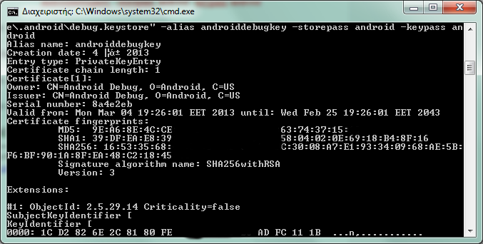 μας: Στη συνέχεια δίνουμε την παρακάτω εντολή για να εμφανίσουμε το πιστοποιητικό keytool -list -v -keystore "C:\Users\your_user_name\.android\debug.