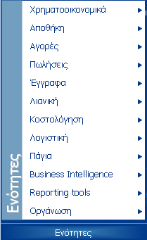 Γραμμή κατάστασης Βρίσκεται στο κάτω µέρος της οθόνης και περιλαµβάνει τα στοιχεία εισόδου στο σύστηµα.