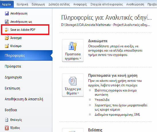 Δημιουργία προσβάσιμου εγγράφου PDF Μετατροπή Εγγράφου σε PDF Δεύτερος τρόπος: Σε περίπτωση που επιθυμείτε να μετατρέψετε το έγγραφο σε PDF μέσω του