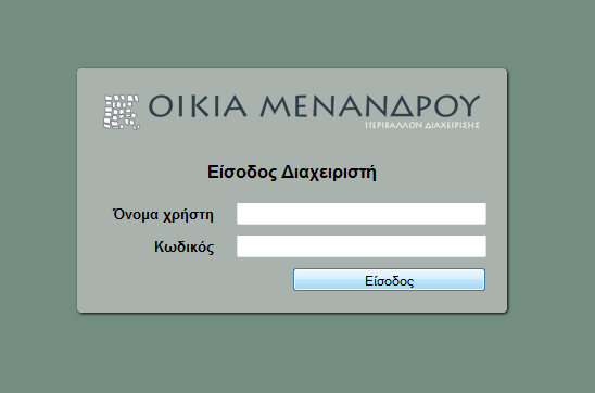 Εικόνα 15: Είςοδοσ διαχειριςτι ελίδα «Επεξεργαςίασ περιεχομζνων» Μετά τθν ειςαγωγι του διαχειριςτι ςτο ςφςτθμα, θ πρϊτθ ςελίδα παρουςιάηει το υλικό που προβάλλεται ςτθ ςελίδα «Πλθροφορίεσ» τθσ mobile