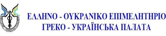 Σθν αποςτολι διοργανϊνουν ο φνδεςμοσ Επιχειριςεων και Βιομθχανιϊν (ΕΒ) ςε ςυνεργαςία με το φνδεςμο Εξαγωγζων Βορείου Ελλάδασ (ΕΒΕ) και το Ελλθνο-Ουκρανικό Επιμελθτιριο και με τθν υποςτιριξθ του UNDP