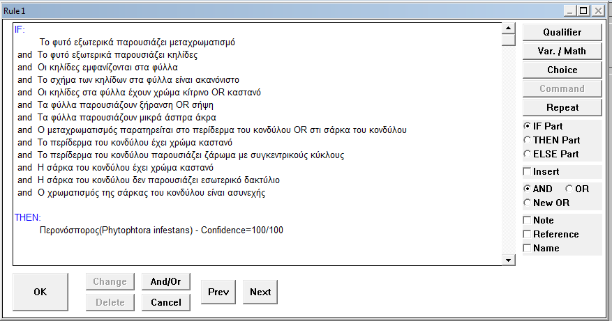 Εικόνα 7: Ο πρώτος κανόνας από το Έμπειρο Σύστημα Potato. 6.3.