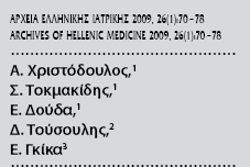 Μεηαβνιηθό ύλδξνκν ζηελ παηδηθή ειηθία Τπιγλςκεπίδια 130 mg/dl 6,9 9,3 TC 200 mg/dl 18,5 25,9 LDL-Χοληζηεπόλη 130 mg/dl TC/HDL-C 4.25 LDL-C/HDL-C 2.