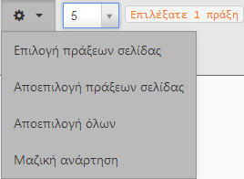 ζα πξέπεη λα επηιέμεη ην κελνχ Η Δη@ύγεηα κνπ (αξηζηεξά ηεο νζφλεο) θαη ζηε ζπλέρεηα απφ ηηο Υπνβιεζείζεο πξάμεηο πνπ εκθαλίδνληαη δει.