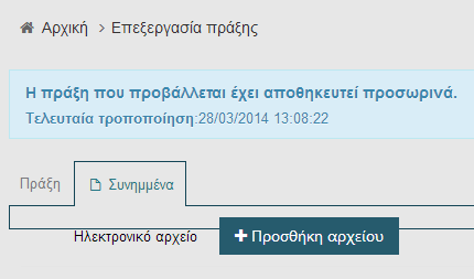 ηε ζπλέρεηα πξνβάιιεη ηελ πξάμε πνπ ηνλ ελδηαθέξεη θαη απφ ην κελνχ ησλ Δλεξγεηώλ, πνπ βξίζθεηαη επάλσ αξηζηεξά, επηιέγεη ηελ Επεμεξγαζία.