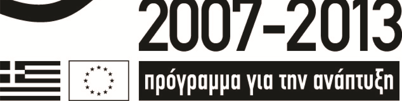 ΠΡΟΓΡΑΜΜΑ ΜΑΚΕΔΟΝΙΑ-ΘΡΑΚΗ» ΧΡΗΜΑΤΟΔΟΤΗΣΗ: Το έργο είναι ενταγµένο στο Επιχειρησιακό Πρόγραµµα