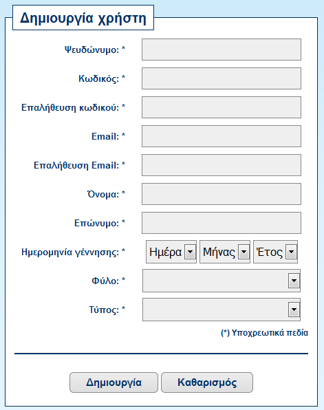 Εικόνα 3.71 Διαχειριστής Φόρμα δημιουργία χρήστη 3.3.4. Επεξεργασία στοιχείων Μετά τη δημιουργία χρήστη φαίνεται να υπάρχει το κουμπί με όνομα «Επεξεργασία Στοιχείων» (εικόνα 3.63.