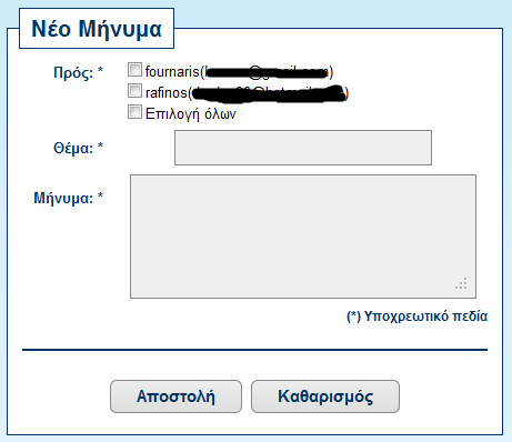 αυτή της εικόνας 3.69. με τη μόνη διαφορά ότι η συγκεκριμένη φόρμα του επιτρέπει αποστολή μηνύματος σε πολλούς χρήστες. (Εικόνα 3.88.