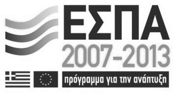 Επιχειρησιακό Πρόγραμμα «Περιβάλλον και Αειφόρος Ανάπτυξη 2007-2013» Ευρωπαϊκή Ένωση Ευρωπαϊκό Ταμείο Περιφερειακής Ανάπτυξης Φορέας Διαχείρισης Όρους Πάρνωνα και Υγροτόπου Μουστού Πληροφορίες: