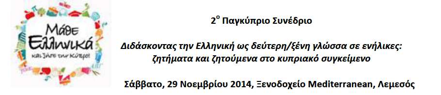 Βιωματικό εργαστήριο: Πρακτικές Εκπαίδευσης