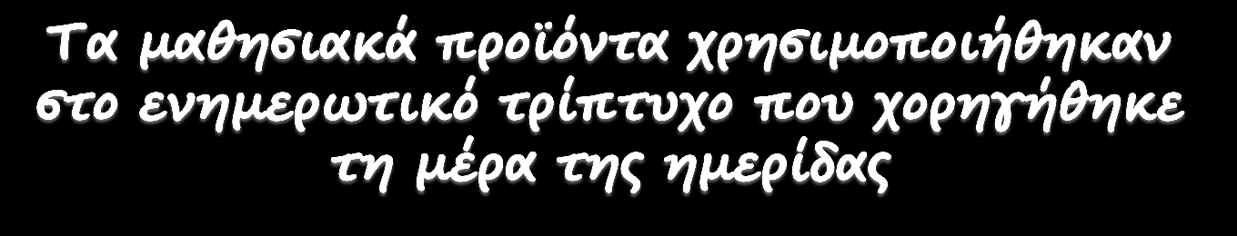 Διδάσκοντας την ασφάλεια στο διαδίκτυο με Τ.Π.Ε.