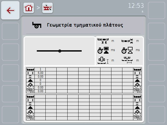 4.3.3.1 Προβολή γεωμετρίας τμηματικού πλάτους Στη γεωμετρία τμηματικού πλάτους προβάλλονται μόνο οι τιμές που μεταδίδονται από το μηχάνημα.