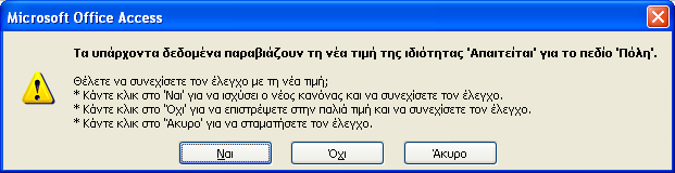 Αλλαγή Λοιπών Ιδιοηήηων ε Πξνβνιή ρεδίαζεο θάλνπκε Κιηθ ζην Πεδίν θαη απφ ηηο Ιδηόηεηεο ζην θάησ ηκήκα ηνπ Παξαζχξνπ, αιιάδνπκε ηελ επηζπκεηή. Έπεηηα θάλνπκε Απνζήθεπζε.