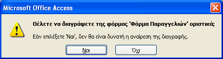 Παξνπζηάδεηαη νινθιεξσκέλε ε Φφξκα πνπ δεκηνπξγήζακε.