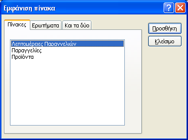 Πξνζνρή!!! Σν χλνιν Δγγξαθψλ πνπ επηζηέθεη ε εθηέιεζε ηνπ Δξσηήκαηνο είλαη ηα Πξαγκαηηθά Γεδνκέλα ηνπ Πίλαθα Πξνέιεπζεο.