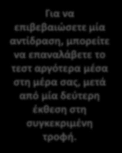 ΕΝΤΟΡΙΣΜΟΣ ΡΑΛΜΩΝ ΡΟΥ ΔΘΛΩΝΟΥΝ ΕΥΑΙΣΘΘΣΙΑ, ΚΑΤΑ ΤΘ ΔΙΑΚΕΙΑ ΕΡΑΝΕΙΣΑΓΩΓΘΣ ΤΟΦΩΝ (εφόςον ςυνυπάρχουν και τα άλλα ςυμπτϊματα) Αφοφ καθίςετε για 5 λεπτά, πάρτε τουσ παλμοφσ ηρεμίασ για 1 λεπτό.