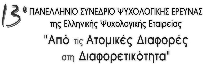 Ποηοηηθή Δηερεύλεζε ηες Ψστοιογηθής Πηστής ηες Στέζες ηωλ Εθήβωλ κε ηο Δηαδίθησο: Χρήζε, Σηάζεης