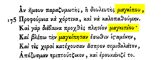 Επίμετρον ΜΑΓΚΙΠΕΣ Σημασία: Ή ο μάγκιπος 499.408 315.726 [741].