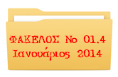 Copyright 2013 Ελληνικό Ίδρυμα Ευρωπαϊκής & Εξωτερικής Πολιτικής (ΕΛΙΑΜΕΠ) Λεωφ. Βασιλ. Σοφίας 49, 106 76 Αθήνα Τηλ.: +30 210 7257 110 Fax: +30 210 7257 114 www.eliamep.gr eliamep@eliamep.