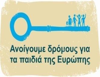 Προωθούμε μεταρρυθμίσεις για την αποϊδρυματοποίηση και την επανένταξη των παιδιών στις βιολογικές τους οικογένειες ή σε κατάλληλες οικογενειακού τύπου δομές.