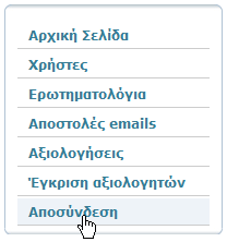 εμάσ είναι το «Πνομα», «Επίκετο» και «Πνομα Χριςτθ», αυτά μποροφν να αλλαχτοφν μόνο από τον provider του ςυςτιματοσ ι τθν Human Factor. 1.