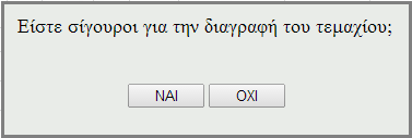 Η υπο-οθόνη "Χάρτης" είναι ένα εύκολο στη χρήση εν τούτοις ισχυρό και διαισθητικό περιβάλλον παρουσίασης γεωγραφικών και περιγραφικών δεδομένων, το οποίο παρέχει ένα σαφές και αποδοτικό γραφικό