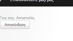 ηε ζπλέρεηα σο δηαρεηξηζηέο ζα ελεξγνπνηήζνπκε ηνλ ρξήζηε σο εμήο: Καη πάκε ζην Δλεξγνπνηεκέλν Δηθόλα 73 Δλεξγνπνίεζε ρξήζηε από ηνλ δηαρεηξηζηή Μεηά ηελ ελεξγνπνίεζε ν ρξήζηεο κπνξεί λα ζπλδεζεί