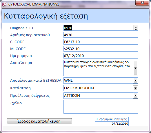 4.1.2.7 Συλλογή δεδομένων Η συλλογή και η αποθήκευση των αποτελεσμάτων έγινε στο Εγραστήριο Διαγνωστικής Κυτταρολογίας σε βάση δεδομένων Microsoft Access 2007, (Microsoft, Η.Π.Α.).