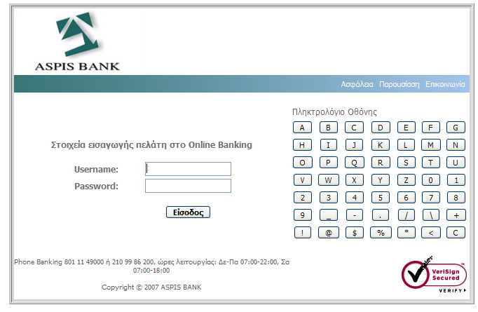 Πεγή: (www.aspisbank.gr,2008) Ζ Aspis Bank πξνζθέξεη ηηο ππεξεζίεο ηεο, νη νπνίεο δηαθξίλνληαη γηα ηελ απιφηεηα ηνπο. Με ηηο ππεξεζίεο πνπ πξνζθέξεη κπνξεί ν ρξήζηεο λα θάλεη ηηο βαζηθέο δνπιείεο.