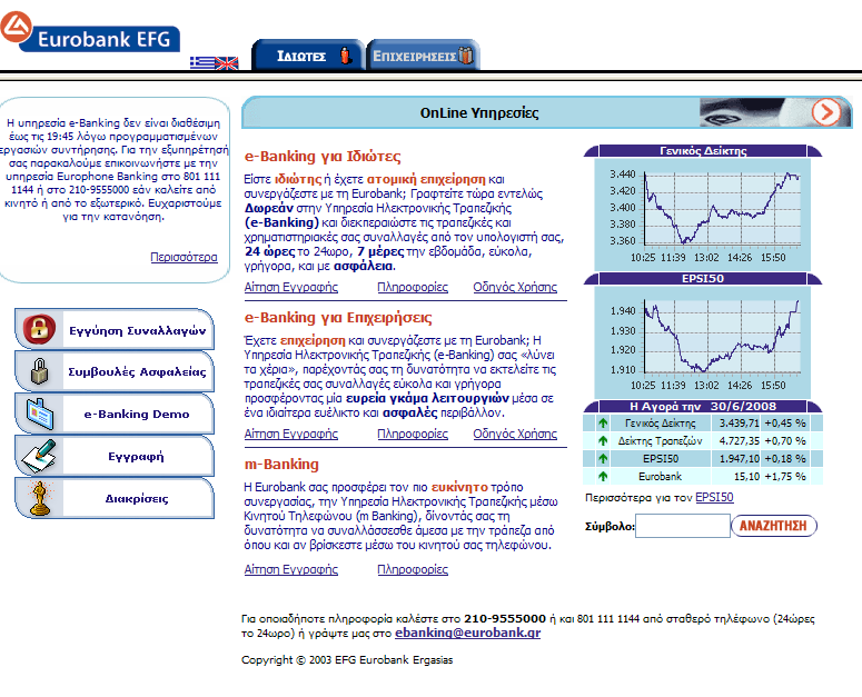 Πεγή : (www.eurobank.gr, 2008) Ζ Eurobank είλαη έλα απφ ηα κεγαιχηεξα νλφκαηα ζην ρψξν ηνπ ειιεληθνχ e- banking.