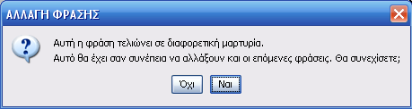 Αφού ο χρήστης κάνει τις επιλογές του για τον ήχο, το είδος και την κατάληξη της µελοποίησης πατά το αντίστοιχο κουµπί για να πάρει την µελοποίηση.