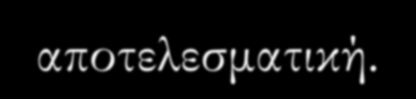 Κρίσιμο Σημείο Παρέμβαση στην πορεία της νόσου σε στάδιο όπου η θεραπεία είναι λιγότερο επεμβατική και