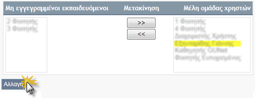 Δηθ.44 Γηόξζωζε νκάδαο ρξεζηώλ Δπηιέμηε έλα φλνκα Καηαξηηδφκελνπ απφ ηελ πεξηνρή ησλ κε εγγεγξακκέλσλ κειψλ, Δηθ.