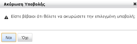 αλ απνηέιεζκα ηεο επηινγήο, ε γξακκή πνπ πεξηέρεη ηα ζηνηρεία ηεο, ζα έρεη γθξη ρξώκα: Μεηά ηελ επηινγή ηεο γξακκήο, θάλνπκε θιηθ ζηελ επηινγή Αθύξσζε