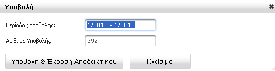 ε απηό ην ζεκείν κπνξνύκε θαη πάιη λα αλαβάιινπκε ηελ νξηζηηθή ππνβνιή θαη λα ζπλερίζνπκε ηελ ζπκπιήξσζε θάλνληαο θιηθ ζην Δπηζηξνθή ζε πκπιήξσζε Φόξκαο.