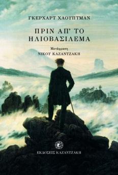 Kazantzakis Publications is the Athens-based establishment which publishes and distributes the