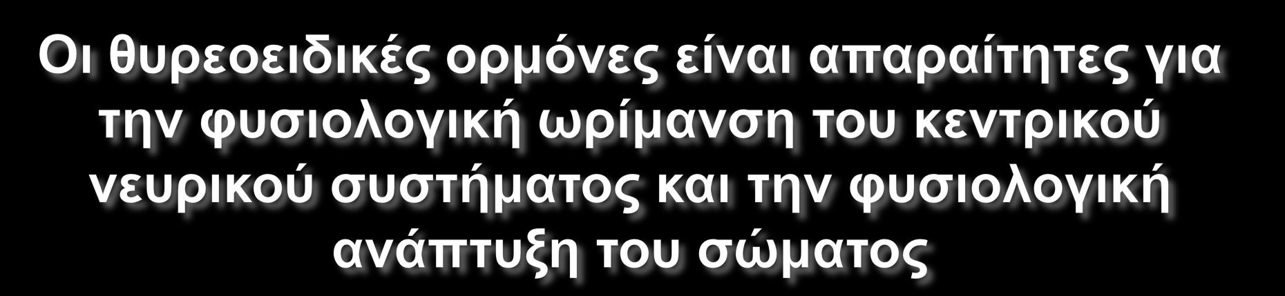 Έλλειψη αυτών οδηγεί σε: