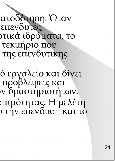 Οφέλη επιχειρηματικού σχεδίου Αποτελεί εργαλείο για τη χρηματοδότηση.