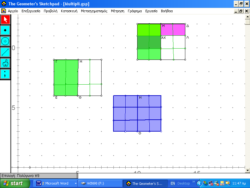 4.2.2.1 Geometer s Sketchpad Δηθόλα 1.