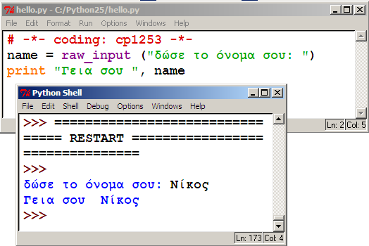 Εντολές εισόδου/εξόδου Python name= raw_input("δώσε το όνομα σου: ")