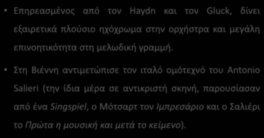 Wolfgang Amadeus Mozart ( 1756-1791) -2 Επηρεασμένος από τον Haydn και τον Gluck, δίνει εξαιρετικά πλούσιο ηχόχρωμα στην ορχήστρα και μεγάλη επινοητικότητα στη μελωδική γραμμή.